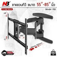 ราคา MLIFE - NB P65 / D75 ขาแขวนทีวี 55 - 85 นิ้ว ปรับก้มเงยได้ ขาแขวนทีวีติดผนัง ที่แขวนทีวี 45 49 55 60 65 70 75 80 (15137498502)