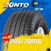 ราคา ยาง 245/70R16 KINTO ST-51 ราคาต่อเส้น ปี 2025 (27287567960)