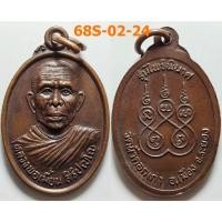 ราคา เลือกองค์ที่ชอบ เหรียญไพรีพินาศ หลวงพ่อเมี้ยน วัดน้ำคอกเก่า จ.ระยอง เนื้อทองแดง (22534387944)