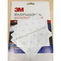 ราคา 3M ฟิล์มกันรอยมือจับประตูรถยนต์ ISUZU ALL NEW D-MAX 2014-19 (19842584810)