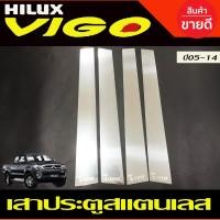 ราคา เสาประตูสแตนเลส รุ่น4ประตู Toyota Vigo ,2005,2006,2007,2008,2009,2010,2011,2012,2013,2014 (T) (2929631395)