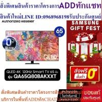 ราคา SAMSUNG QLED TV 4K 120Hz SMART TV 65Q80B 65 นิ้ว รุ่น QA65Q80BAKXXT (24163604012)