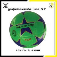 ราคา ***ลดราคา** ลูกฟุตซอล หนังอัด เบอร์ 3.7 FBT NEW STAR 88007 ฟุตซอล FBT (14737218895)