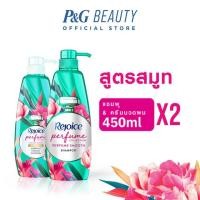 ราคา Rejoice รีจอยช์ พาร์ฟูม สมูทแชมพู 450มล + รีจอยช์ พาร์ฟูม สมูทครีมนวด 450มล (9789020976)