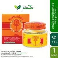 ราคา GoldenCup Balm 2493 | ยาหม่องตราถ้วยทอง 2493 ขนาด 12/22/50 กรัม/กล่อง (40361418403)