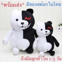 ราคา @@ส่งจากไทย@@ หมีขาวดำ Monokuma ตุ๊กตาหมีโมโนคุมะ 37cm (Monokuma Danganronpa) (5369106595)