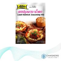 ราคา Lobo Laab-Namtok Seasoning Mix ผงปรุงลาบ-น้ำตก ตรา โลโบ 35 กรัม (3729737326)