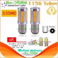 ราคา LOV ไฟเลี้ยวกระพริบเร็ว ใส่คู่เดียวกระพริบเร็วรอบคัน แบบขั้วเขี้ยว 1156 Led 33 SMD 2หลอด แสงสีส้ม (ฟรี led T10 ) (5214546942)