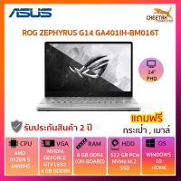 ราคา โน๊ตบุ๊ค อัสซุส Notebook Asus ROG ZEPHYRUS G14 GA401IH-BM016T (MOONLIGHT WHITE) (4446904000)