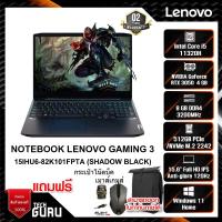 ราคา NOTEBOOK (โน้ตบุ๊ค) LENOVO IDEAPAD GAMING 3 15IHU6-82K101FPTA (SHADOW BLACK) (23613736196)