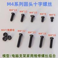 ราคา M4 Phillips หัวกลมสกรูสีดําเครื่องหลายขนาดสกรูอ่อนนุชรุ่นทําวงเล็บทีวี DIY สกรู (42956171942)