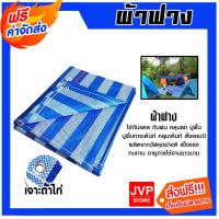 ราคา ผ้าฟาง สี น้ำเงิน,ขาว,ฟ้า-ขาว แบบสำเร็จเจาะตาไก่ มีหลายขนาดให้เลือก ผ้าฟางเคล็อบกันแดด ผ้าใบกันแดด ผ้าใบพลาสติก (29368124607)