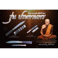 ราคา มีดหมอหลวงพ่อเงินวัดท้ายน้ำเล่มเล็กแท้จากวัด (20474028818)