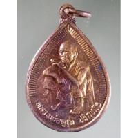 ราคา Antig Super 2558 เหรียญหยดน้ำเนื้อทองแดงผิวไฟ หลวงพ่อคูณ วัดบ้านไร่ รุ่นสร้างพระอุโบสถ วัดสนามชัย จังหวัดชัยนาท (26252053912)