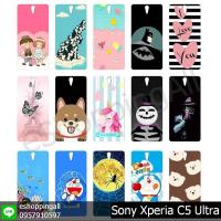 ราคา sony xperia c5 ultra ชุดที่ 1 เคสมือถือโซนี่แข็งใสพิมพ์ลาย พร้อมส่ง (5760469362)