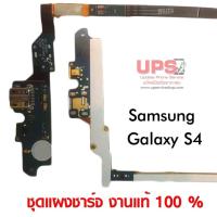 ราคา ชุดแผงชาร์จ Samsung Galaxy S4 GT-I9500 (6020811575)