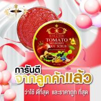 ราคา สครับขัดผิว สูตรมะเขือเทศผสมกลูต้า (4144923173)