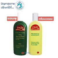 ราคา แชมพู ครีมนวด มะกรูด จาเป่า 310 มล. (4529501450)