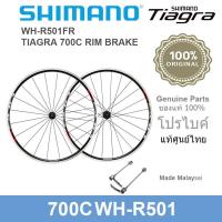 ราคา (ของแท้ศูนย์ไทย)ล้อจักรยานเสือหมอบ/ไฮบริด700c(622x15C) Shimano WH-R501F Rim Brake 20/24H (28737897271)