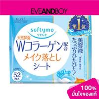 ราคา SOFTYMO - Collagen Makeup Remover Sheet (17359700820)