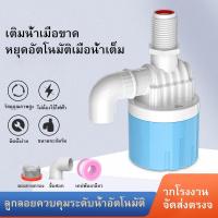 ราคา วาล์วลูกลอย ลูกลอยควบคุมน้ำอัตโนมัติขนาดตัวควบคุมระดับน้ำ 1/2" 3/4" และ 1" สีฟ้าพลาสติกอย่าทางน้ำออกมีงอ 90 ํ (44363747226)