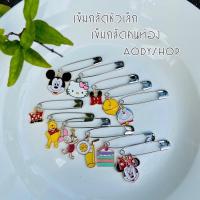 ราคา เข็มกลัดคิตตี้ โดเรม่อน หมีพูห์ มิกกี้เมาส์ (6961612329)