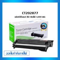 ราคา Fuji Xerox CT202877 ตลับหมึกโทนเนอร์ สีดำ Black Original Toner Cartridge (7378600430)