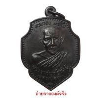 ราคา เหรียญหลวงพ่อดำ วัดตุยง อ.หนองจิก จ.ปัตตานี ปี 2522 (18605633813)