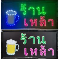 ราคา ป้ายไฟ*ร้านเหล้า* ป้ายไฟLED ป้ายไฟร้าน ป้ายไฟตกแต่งร้าน ป้ายไฟวิ่ง ป้ายไฟตัวอักษร ป้ายไฟสำเร็จรูป (LB00014) (23285091570)