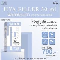 ราคา Haewon Hya Filler แฮวอน ไฮยา ฟิลเลอร์แบบทา(30ml.) (27453516232)