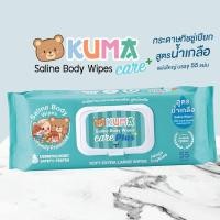 ราคา Kuma Care Plus Body Wipes คุมะ แคร์ พลัส บอดี้ ไวพ์ ผ้าเช็ดทำความสะอาดผิวแบบเปียกสูตรน้ำเกลือ 55 แผ่น (22080096015)