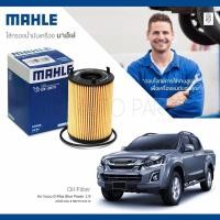 ราคา ไส้กรองน้ำมันเครื่อง ISUZU 1.9 (4446181889)