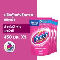ราคา Vanish [แพ็ค 3] แวนิช ผลิตภัณฑ์ขจัดคราบ สำหรับผ้าขาวและผ้าสี ชนิดน้ำ 450 มล. (13834009781)