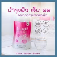 ราคา Veena คอลลาเจนไดเปปไทด์ (แท้100%) #HYDROLYZED PURE100% คอลลาเจนบริสุทธิ์พรีเมี่ยมนำเข้าจากญี่ปุ่น (21491022844)