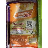 ราคา ข้าวหอม 100% ตราหงษ์ทิพย์ 5 กิโลกรัม (12921926039)