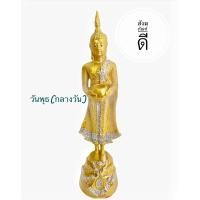 ราคา พระพุทธรูป พระประจำวันเกิด วันพุธกลางวัน ปางอุ้มบาตร หน้าตัก 5 นิ้ว เนื้อเรซิ่น (7463163525)