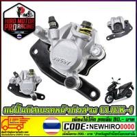 ราคา ปั้มดิสเบรคหน้าเดิม NISSIN พร้อมขาจับปั้ม ใส่ CLICK-I สีเทา (2224066990)