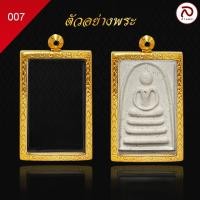 ราคา ล้านพระ | กรอบพระทรงสมเด็จ (No.007) ( สูง 5.1 x กว้าง 3 x หนา 1.2) ทำผิวทองแท้ด้วยเทคโนโลยี PVD ไม่ลอก ไม่ดำ ใช้ได้นาน (21186263623)