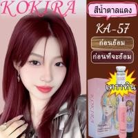 ราคา KOKIRA สีย้อมผม ยาย้อมผม ขายดีที่สุดในเน็ต ฟรีอุปกรณ์ทําสีผม【สีผม น้ํายาย้อมผม สีน้ำตาลแดง】 (27627302627)