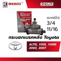 ราคา กระบอกเบรคREECO-TOYOTA-ALTIS 03, VIOS 03 ขนาด 11/16 นิ้ว, VIOS 07, YARIS 07 ขนาด 3/4 นิ้ว (24844630705)