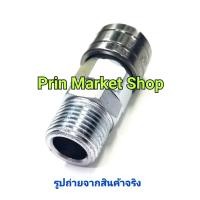 ราคา Sunshiro คอปเปอร์ สวมเร็ว ข้อต่อ คอปเปอร์เกลียวนอก 40SM ขนาด 1/2'' 4 หุน BSPF ไส้ทองเหลืองแท้ (3663177638)