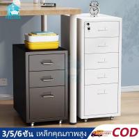ราคา a4⭐ตู้ลิ้นชักสแตนเลส 3-6 ตู้เก็บเอกสาร ลิ้นชักโลหะ ชั้นรถเข็น พร้อมล้อเลื่อน สําหรับเก็บเอกสาร ลิ้นชักโฮมออฟฟิศพร้อมล็อค (26455999451)