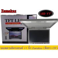 ราคา จอ​เพดาน​ติด​รถยนต์​17นิ้ว​ Zamakaz​ สีเทา ของใหม่ (23677459953)
