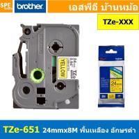 ราคา TZe-651 เทปพิมพ์อักษร Brother TZe Label Tape 24mm * 8m black ink on yellow label for PTE850 สติ้กเกอร์ เทปพิพม์อักษร ... (19351403047)