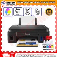 ราคา เครื่องพิมพ์ Canon Pixma G2010 All in one Ink มีหมึกแท้พร้อมใช้งาน สามารถออกใบกำกับภาษีได้ (1268265000)
