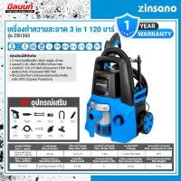 ราคา Zinsano - ABZIZN120201 เครื่องทำความสะอาด 3 in 1 120 บาร์ Zinsano รุ่น ZN1202 (27970832599)
