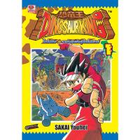 ราคา B2S หนังสือ SET Dinosaur King ไดโนคิง ราชันย์พันธุ์ไดโนเสาร์ เล่ม 1-2 (MG) (21513816140)