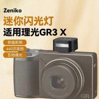 ราคา ZENIKO ZF08 Mini Flash เหมาะสําหรับ Ricoh/Ricoh GR3X GR3 กล้องภายนอกแบบพกพากล้อง Top Hot Shoe Light Pixel เค้กการถ่ายภาพกลางแจ้งเติมแสง (43312064680)