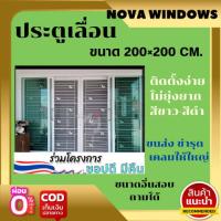 ราคา ประตูบานเลื่อน รางแขวนบน ก.200xส.200 #ประตูอลูมิเนียมบานเลื่อน #ประตูบานเลื่อน (19050086237)