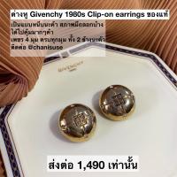 ราคา Givenchy earrings Vintage ของแท้100% (9866234670)